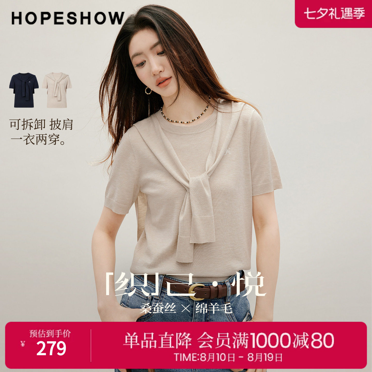 红袖2026秋季新款女装 两穿披肩字母刺绣正肩短袖圆领套头针织衫