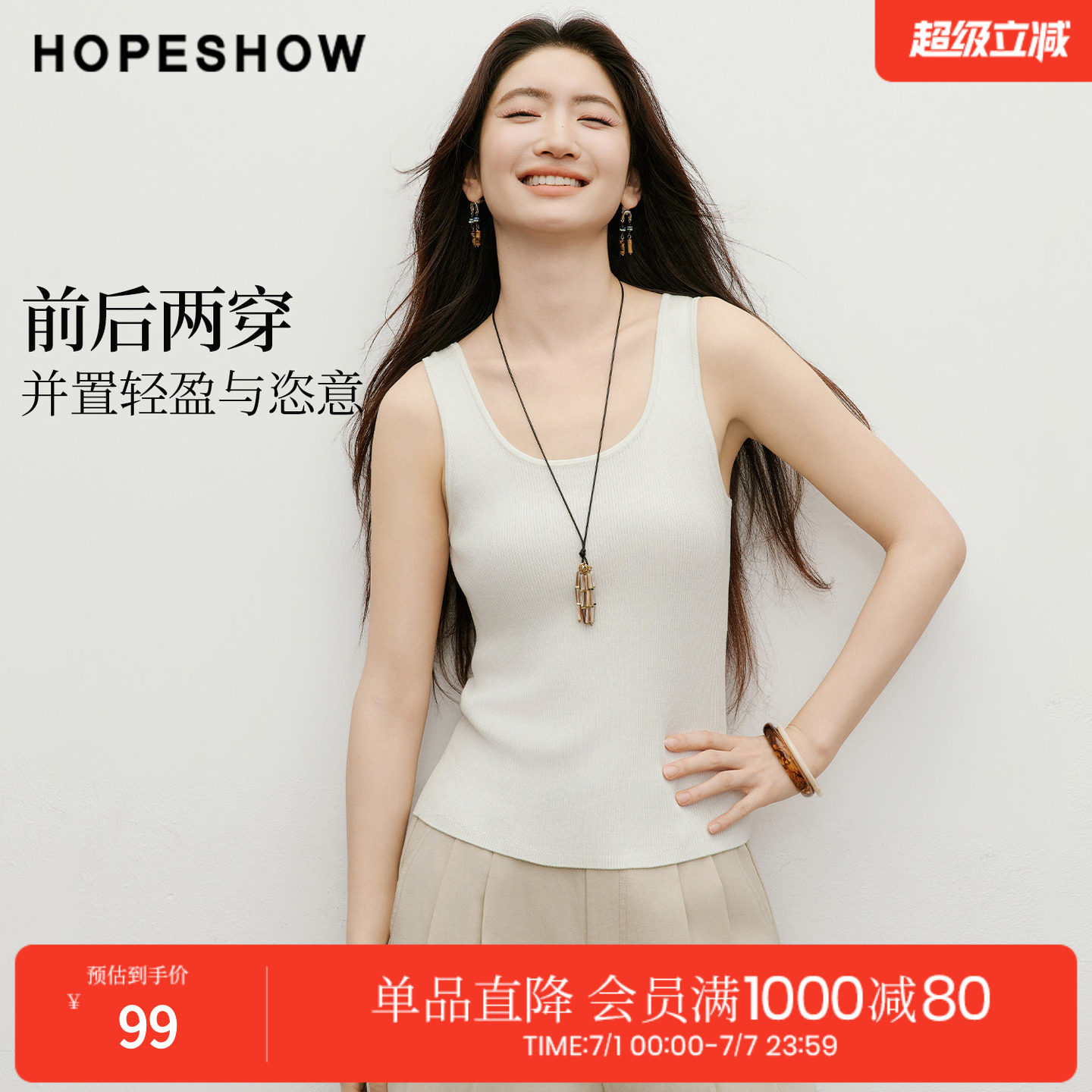 红袖2026夏季新款女装 前后两穿U型领细坑条短款针织背心