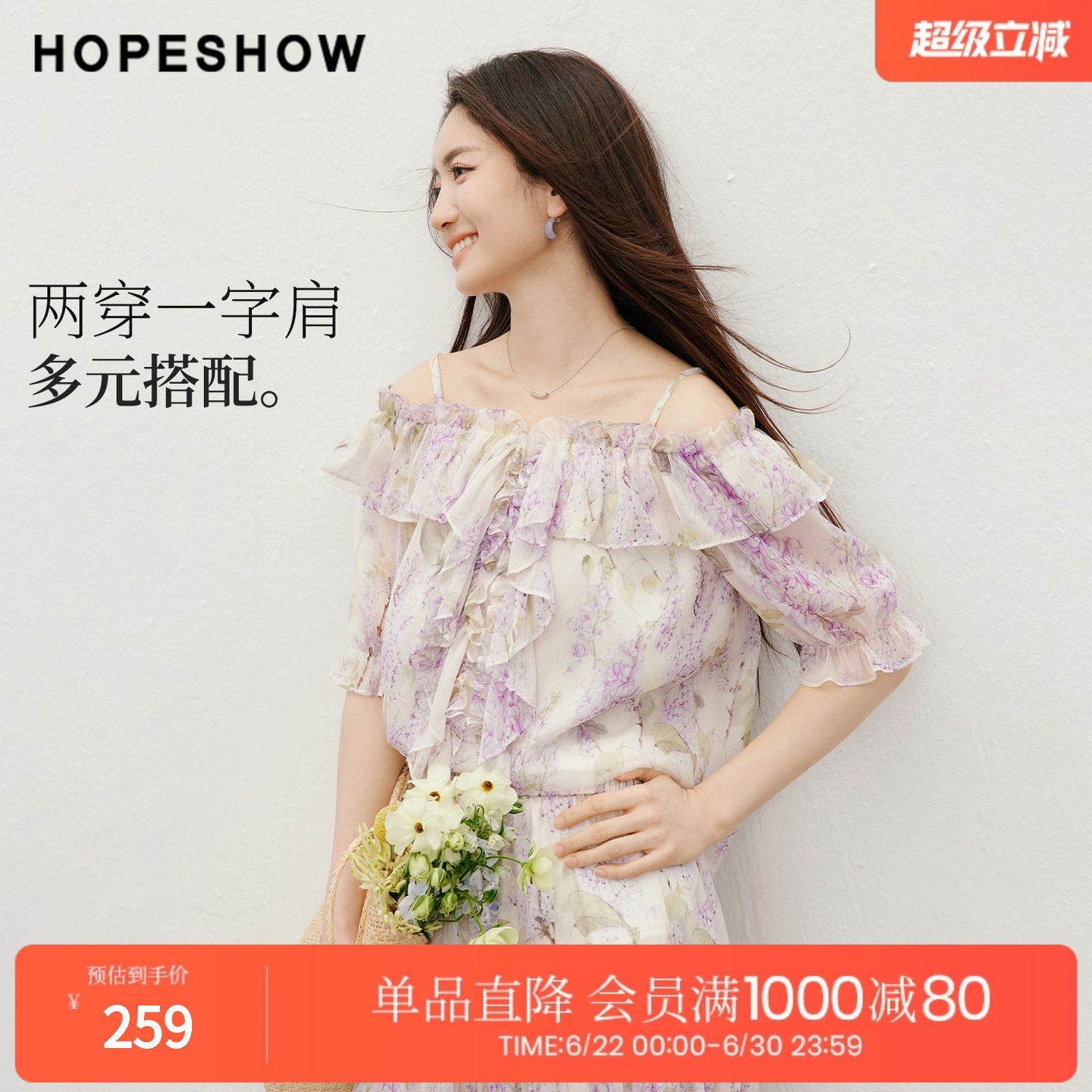 红袖2026夏季新款女装 花卉印花一字肩多层荷叶边拼接泡泡袖上衣
