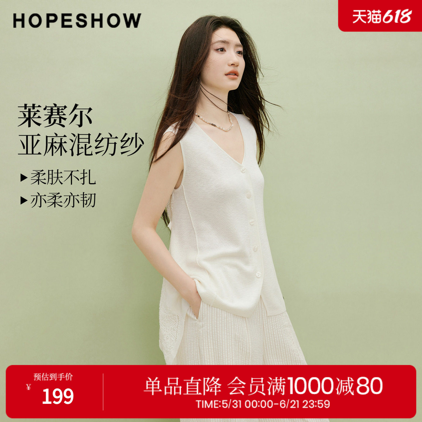 红袖2026夏季新款女装 镂空钩花不规则飘带单排扣无袖V领针织开衫