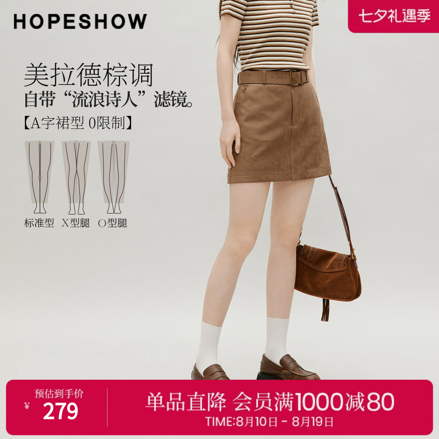 红袖2026秋季新款女装 波嬉风美拉德系带A字短款仿麂皮短裙