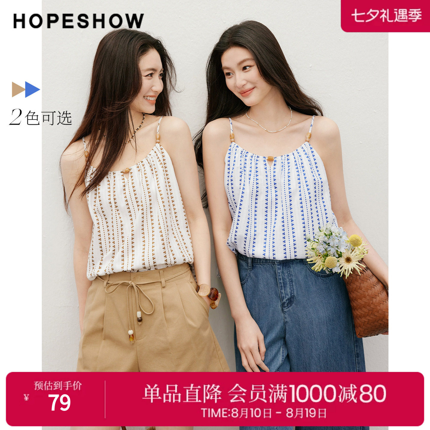 红袖2026夏季新款女装 度假风撞色几何绣花串珠无袖套头短上衣