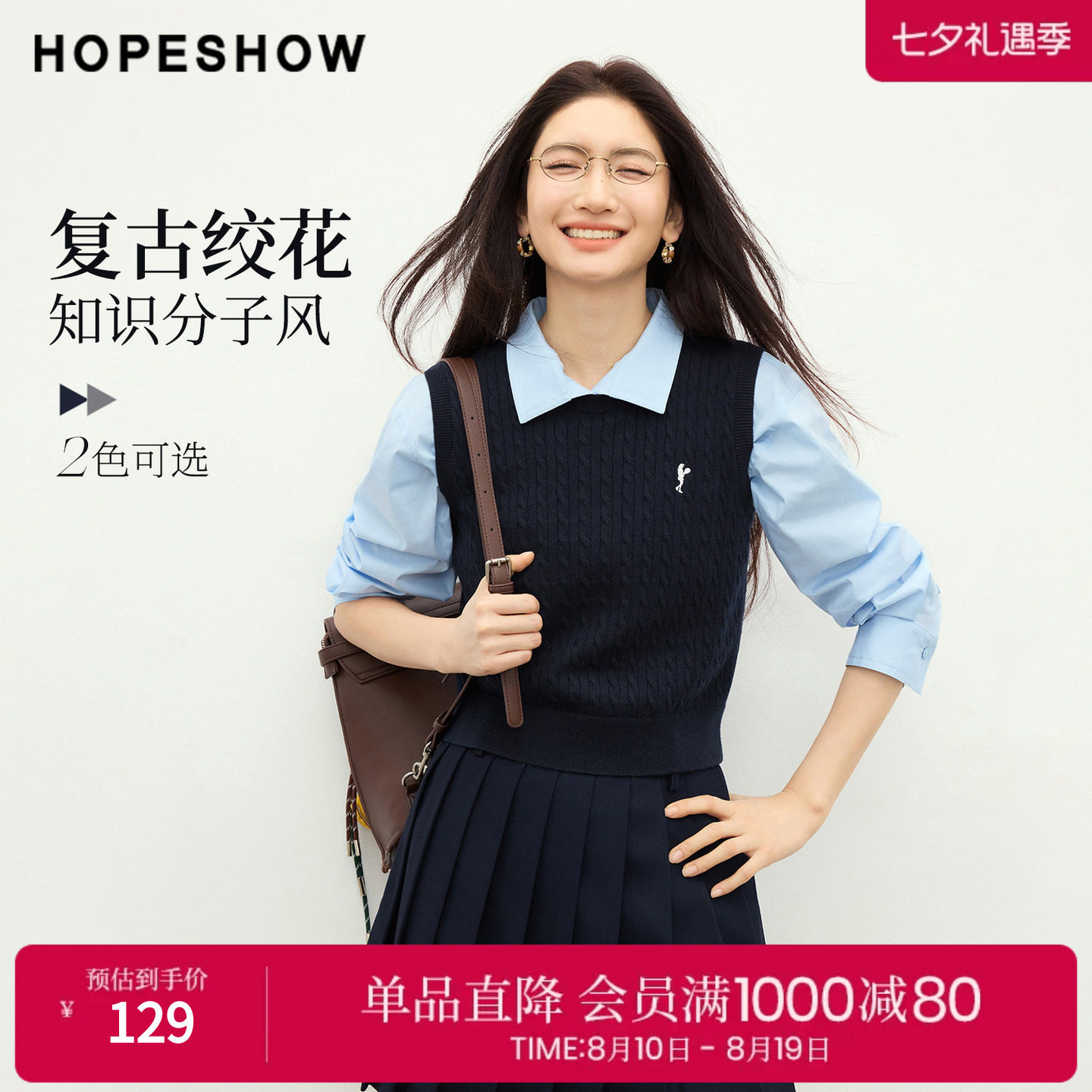 红袖2026春季新款女装 复古绞花撞色刺绣无袖圆领套头针织背心