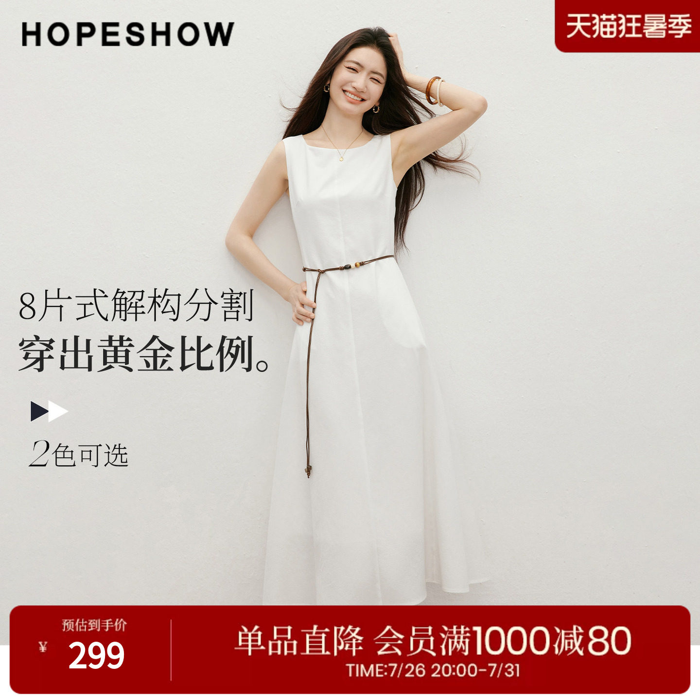 红袖2026夏季新款女装 波嬉风串珠系带多片式分割无袖圆领连衣裙