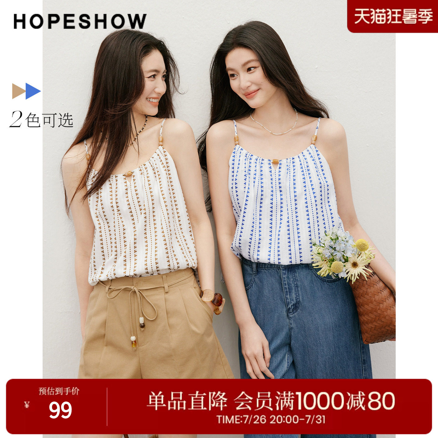 红袖2026夏季新款女装 度假风撞色几何绣花串珠无袖套头短上衣