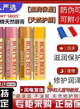 美国burts bees伯特小蜜蜂唇膏保湿滋润打底孕妇儿童防干裂润唇膏