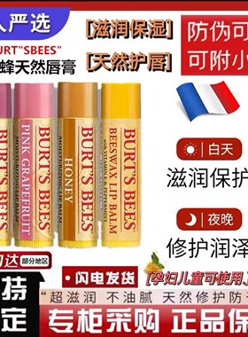 美国burts bees伯特小蜜蜂唇膏保湿滋润打底孕妇防干裂润唇膏