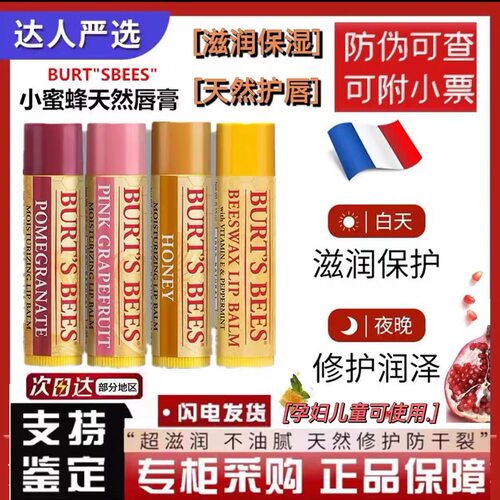 美国burts bees伯特小蜜蜂唇膏保湿滋润打底孕妇儿童防干裂润唇膏