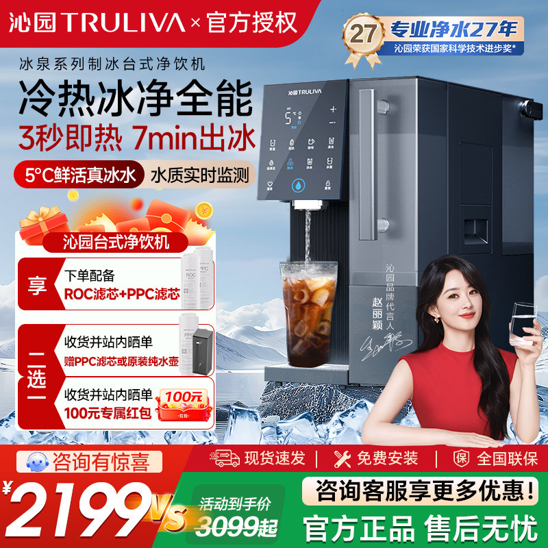 沁园台式净水器RO反渗透压缩机制冰即热家用过滤冷热直饮水一体机