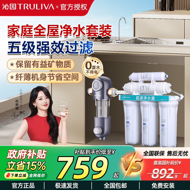 沁园家用净水器套装保留矿物质