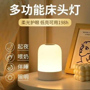 遥控充电小夜灯睡眠夜用照明拍拍灯婴儿喂奶氛围感台灯护眼床头灯