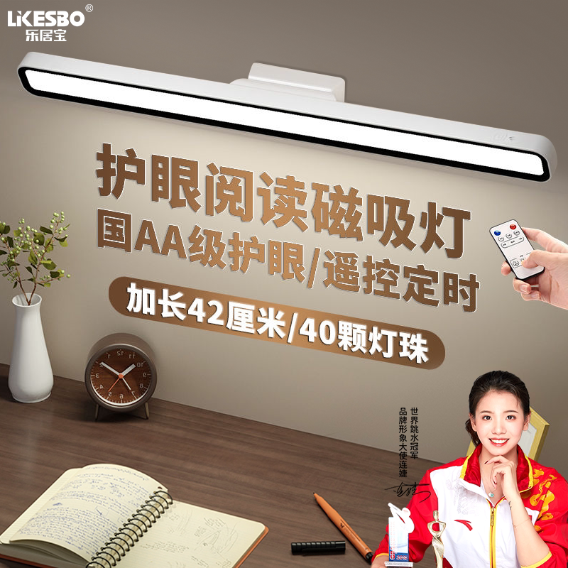 乐居宝台灯宿舍灯护眼学习专用壁挂床头阅读大学生书桌磁吸酷毙灯