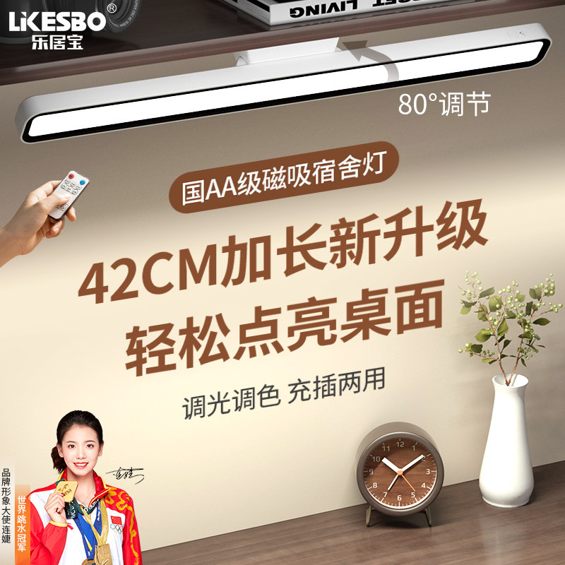 遥控台灯宿舍灯护眼学习专用壁挂床头阅读大学生书桌磁吸附酷毙灯