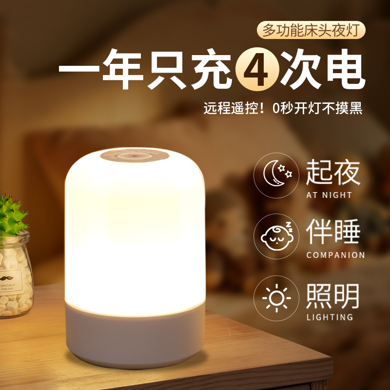 遥控小夜灯卧室睡眠灯高级感台灯2025年新款床头灯婴幼儿喂奶护眼,家装灯饰光源,小夜灯,淘宝优惠券,粉丝福利购,淘宝优惠卷
