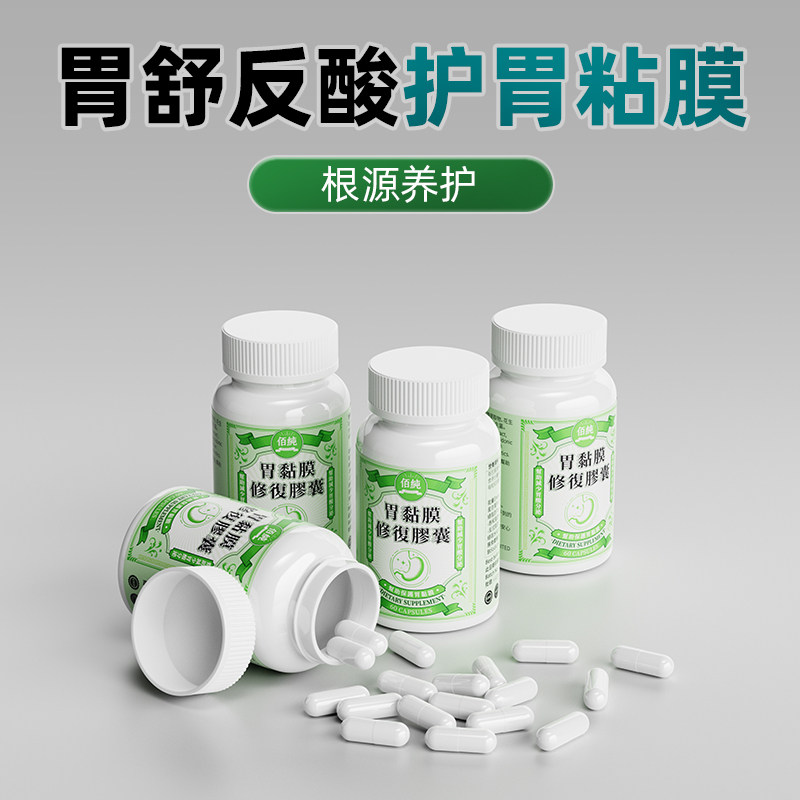 BOCHO养胃黏膜保护剂粉护粘膜胃散康素灼热调理的肠胃片脾胃胶囊,保健食品/膳食营养补充食品,益生菌,淘宝优惠券,粉丝福利购,淘宝优惠卷