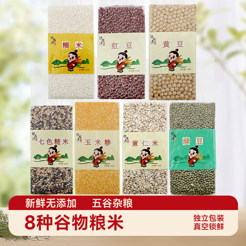 保食洁福康黑豆黑米绿豆黄豆绿豆糯米七色糙米三色藜麦米薏仁米