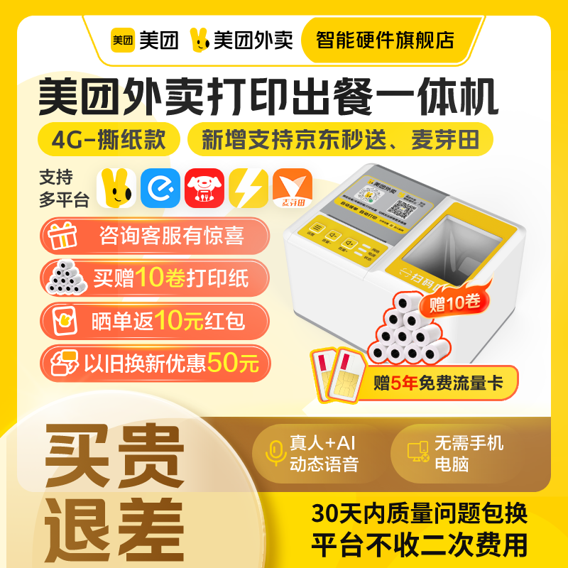 自动接单，真人语音，一机两用