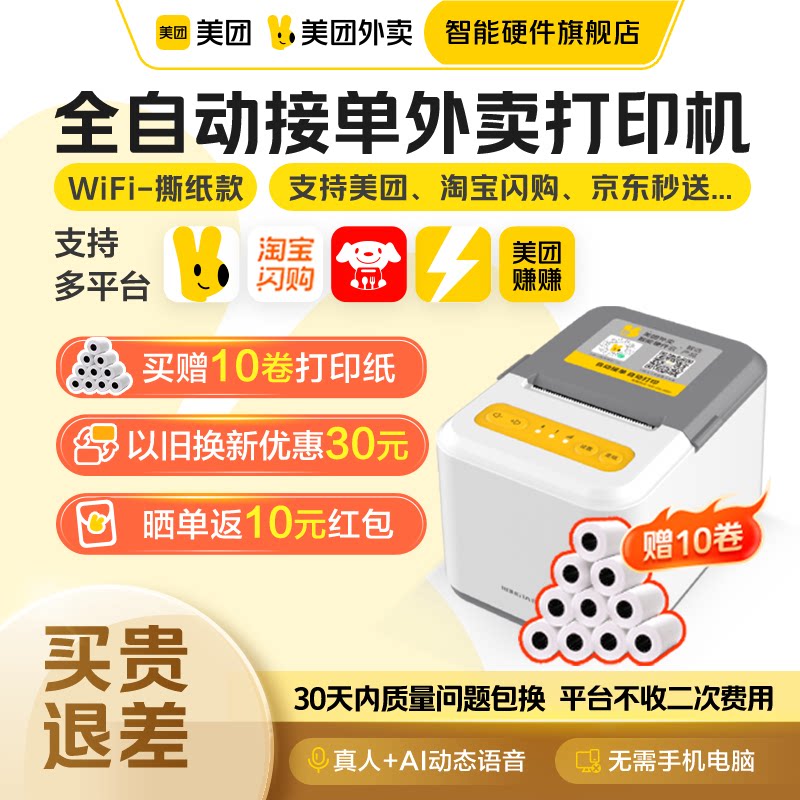 【官方自营】美团外卖打印机自动接单蓝牙热敏打印机餐饮打印机小票外卖淘宝闪购饿了么京东美团外卖智能硬件图片