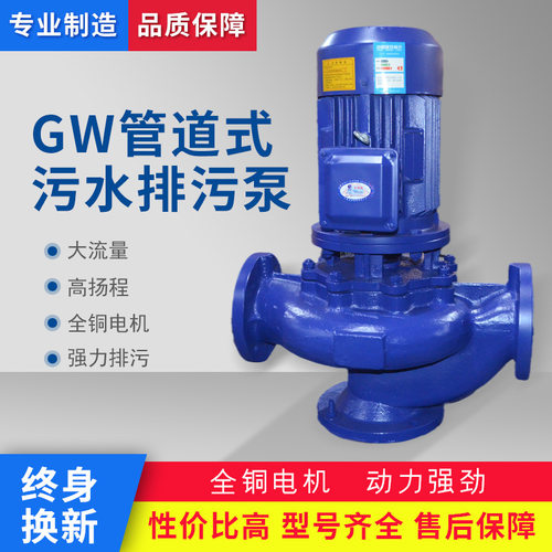 GW型无堵塞排污泵 管道污水离心泵  立式高效节能污水泵 排污泥