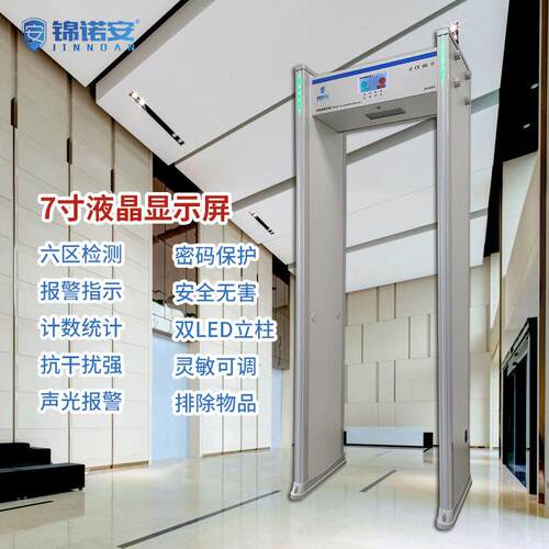 手机除探安检7寸测屏有效门排皮带钥匙日常JN-606S金属展厅保密场