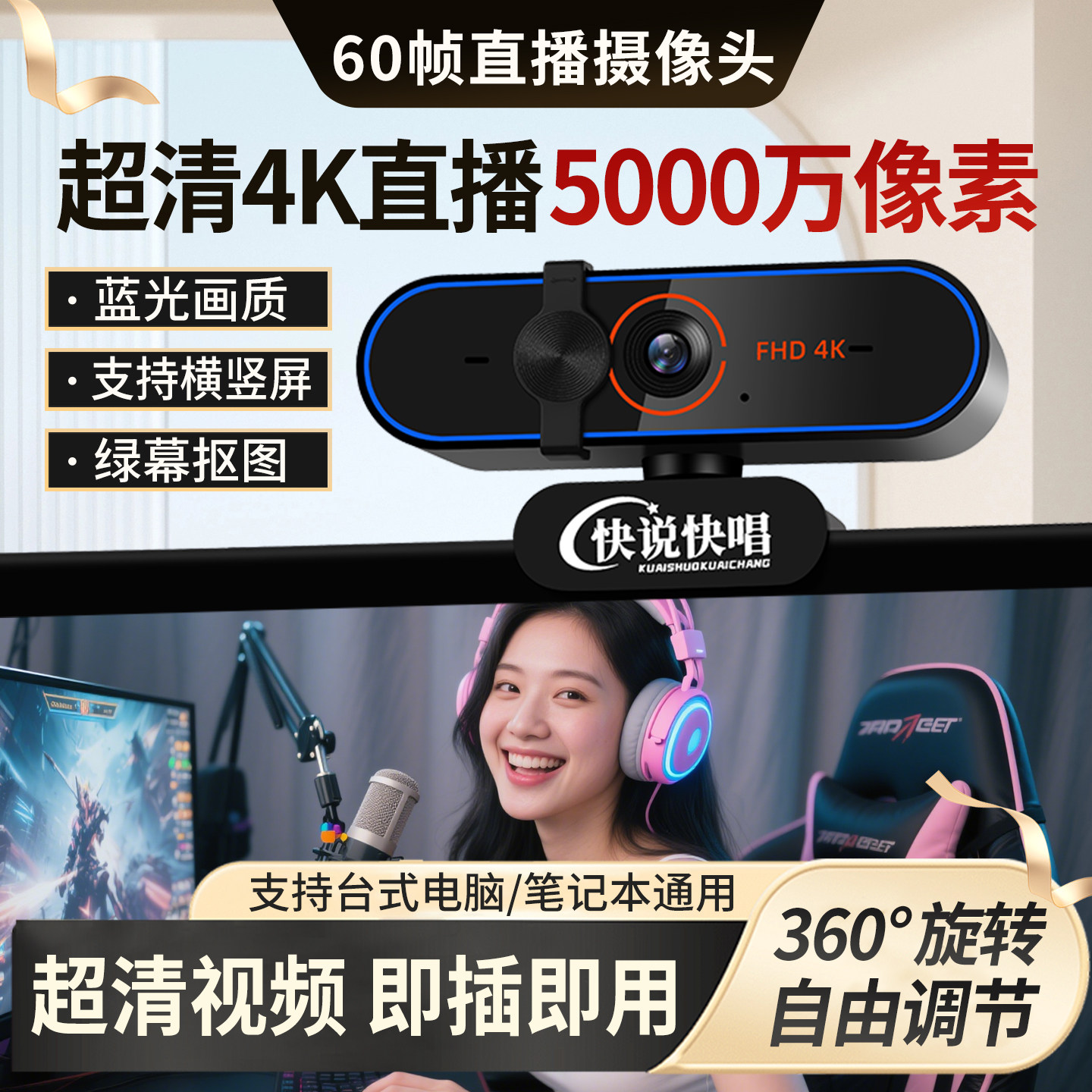 4k超高清美颜60帧直播摄像头台式电脑笔记本网课usb带麦克风家用