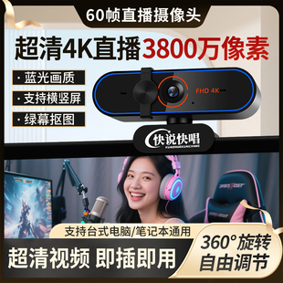4k超高清美颜60帧直播摄像头台式 电脑笔记本网课usb带麦克风家用