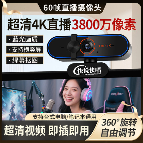 4K60帧电脑摄像头自带麦克风