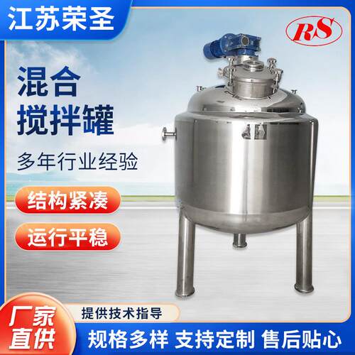 不锈钢电加热混合搅拌罐电加热罐立式加热搅拌罐化工反应釜