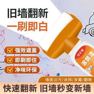 白墙面滚筒漆乳胶刷墙补墙自刷膏去污神器墙壁修复自喷修补涂料色