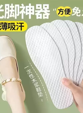加厚一次性鞋垫女吸汗防臭透气单鞋光脚神器自粘防滑原生木浆男士