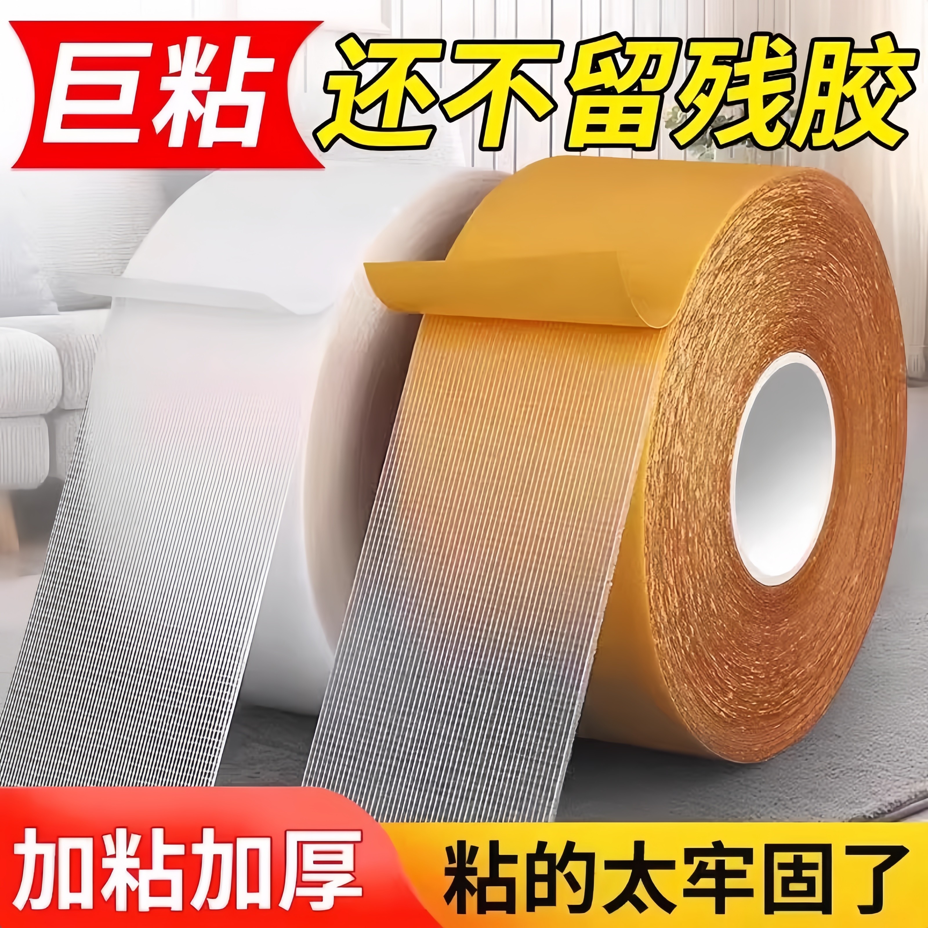 强力网格双面胶高粘度透明无痕布基双面胶带地毯对联沙发垫固定贴
