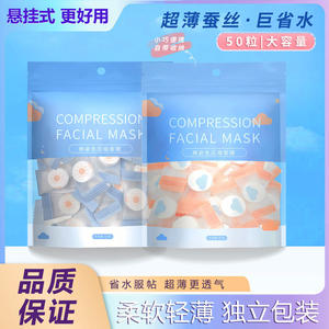 蚕丝压缩面膜纸纯棉超薄面膜美容院用品柔软湿敷一次性干面膜正品
