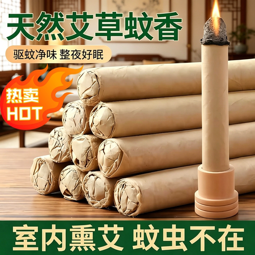 艾草蚊香棒驱蚊神器家用艾条棒