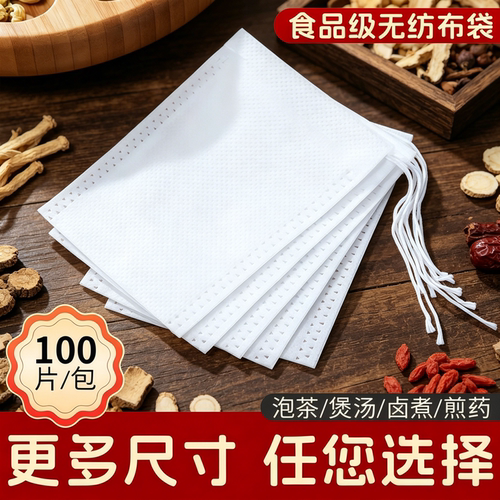 无纺布一次性茶包袋煲汤卤料