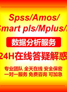 spss数据分析amos结构方程模型问卷显著性信效度因子中介调节作用