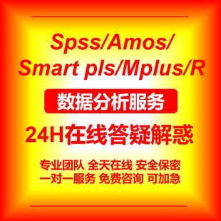 spss数据分析amos结构方程模型问卷显著性信效度因子中介调节作用