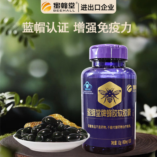 蜜蜂堂牌蜂胶软胶囊180粒
