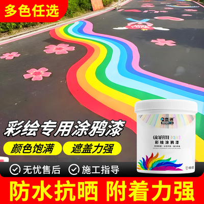 地面彩绘漆地坪漆绘画涂鸦颜料