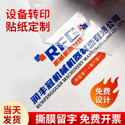机械设备商标贴纸定制UV水晶标