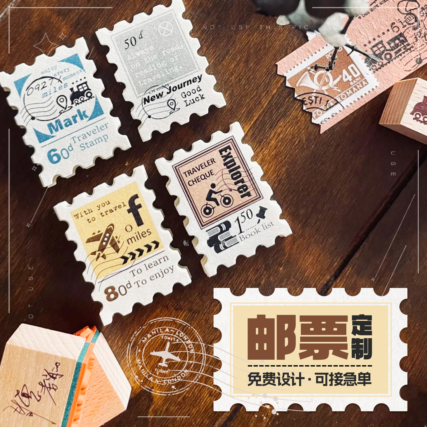 邮票定制/卡片/贴纸/免费设计
