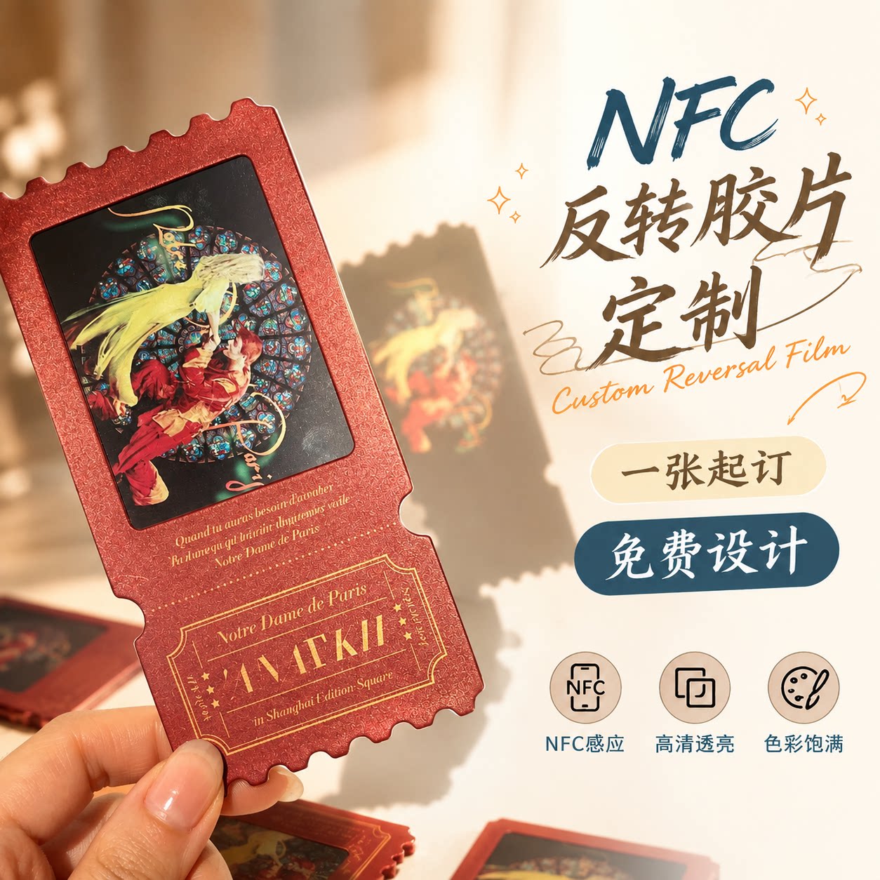 NFC反转胶片卡片定制一张起订图片
