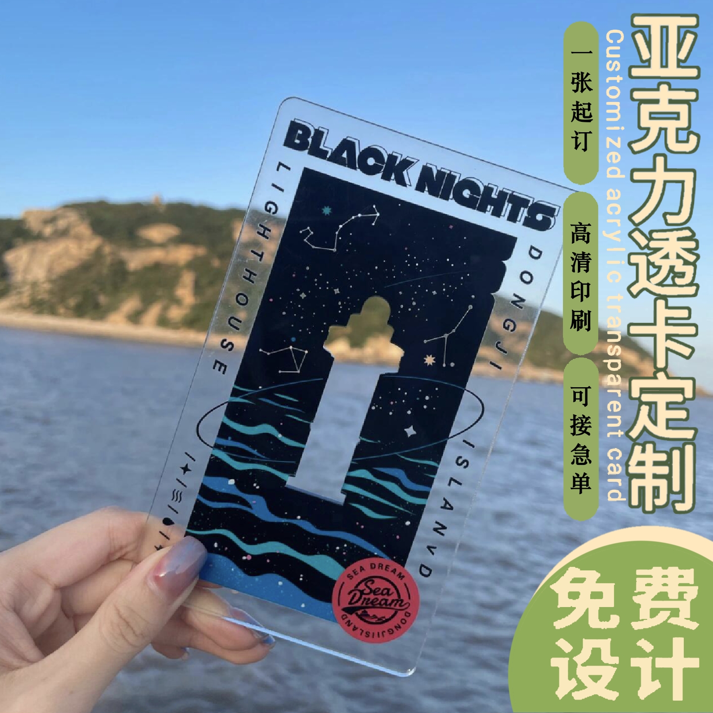 亚克力透卡定制一张起订免费设计