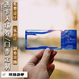 2026年会透卡定制企业马年元 旦活动入场券门票设计纪念票根可撕线正副卷打卡透明卡片PVC公司尾牙抽奖券印刷