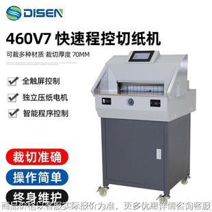 4607程控切纸机 裁切宽度46厚度7全触屏机架一体铸件裁纸机器