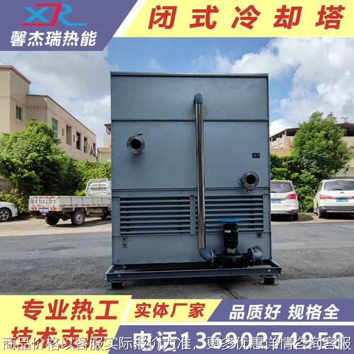 30吨闭式冷却塔现货 供应闭式冷却塔 -30闭式冷却塔