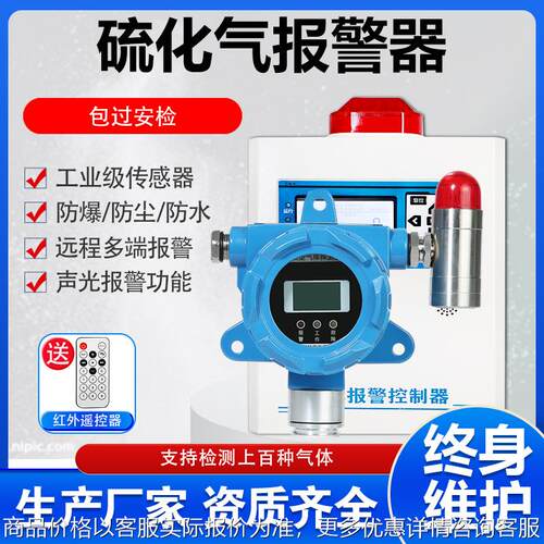 硫化氢气体报警器工业有毒有害泄漏探测污水厂2浓度检测仪防爆