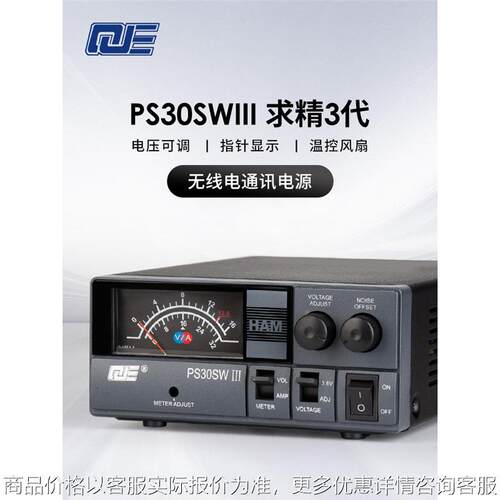 求精3代 PS30SWIII 车载台基地台直流稳压通讯开关电源 3.8V 30A
