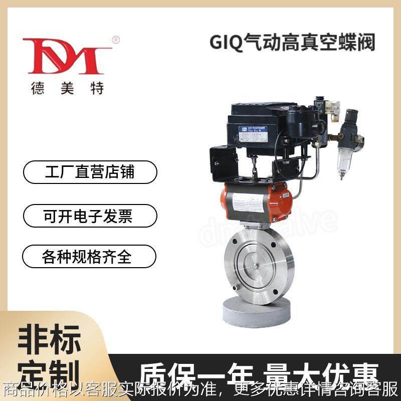 德美特大量供应气动真空蝶阀 碳钢材质气动高真空蝶阀生产加工,五金/工具,蝶阀,淘宝优惠券,粉丝福利购,淘宝优惠卷