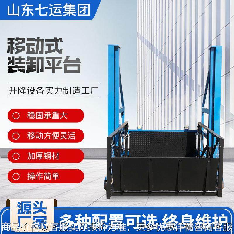 移动液压装卸平台物流装卸平台自动可移动小型货梯升降装卸平台,搬运/仓储/物流设备,电梯/传菜机/升降机/提升机,淘宝优惠券,粉丝福利购,淘宝优惠卷