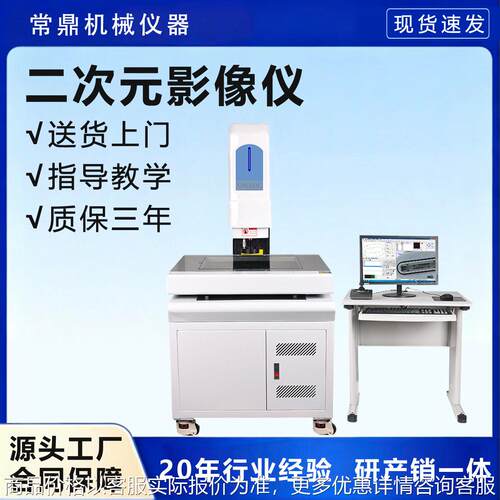 二次元影像测量仪全自动2.5D精密零件影像测量仪厂家二次元影像仪